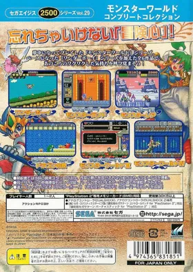 Sega Ages 2500 Series Vol. 29 - Monster World Complete Collection (Japan) box cover back